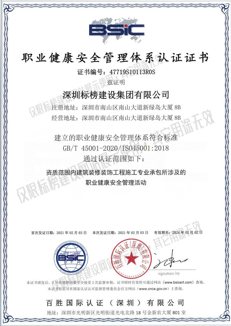 ISO45001职业健康安全管理认证 91视频在线视频建设